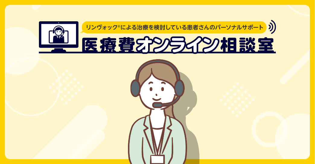 患者さん向け動画